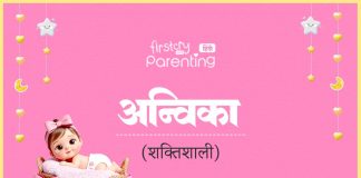 अन्विका नाम का अर्थ, मतलब और राशिफल l Anvika Name Meaning in Hindi Anvika Name Meaning in Hindi