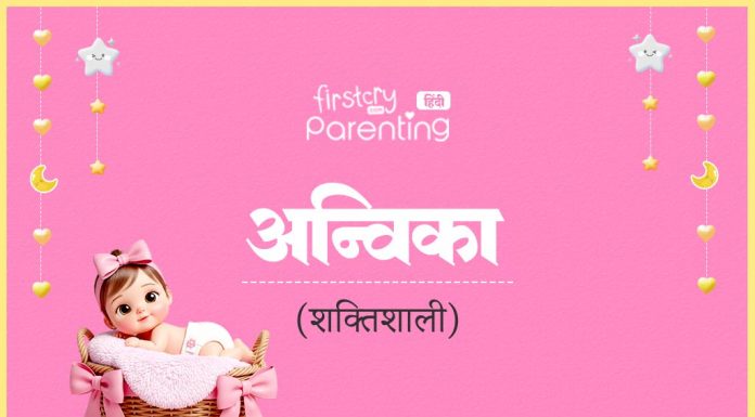 अन्विका नाम का अर्थ, मतलब और राशिफल l Anvika Name Meaning in Hindi Anvika Name Meaning in Hindi