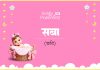 सबा नाम का अर्थ, मतलब और राशिफल l Saba Name Meaning in Hindi Saba Name Meaning in Hindi