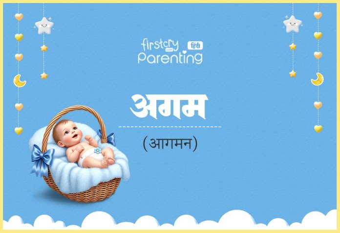 Agam Name Meaning in Hindi