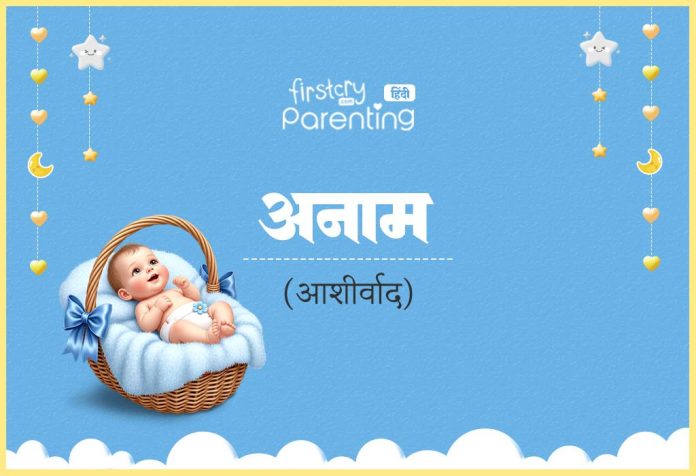Anam Name Meaning in Hindi