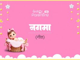 नगमा नाम का अर्थ, मतलब और राशिफल l Nagma Name Meaning in Hindi Nagma Name Meaning in Hindi