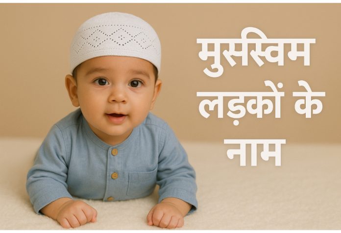 Muslim Ladko ke Naam