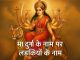 लड़कियों के लिए देवी दुर्गा के 120 नाम Ladkiyon Ke Liye Devi Durga Ke Naam