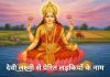 लड़कियों के लिए देवी लक्ष्मी के 130 नाम Ladkiyon Ke Liye Devi Lakshmi ke Naam