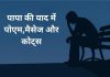पिता की याद में दिल छूने वाली कविताएं, मैसेज और कोट्स l Poems, Messages And Quotes In Memory Of Father In Hindi Papa Ki Yaad Mein Poems,Messages & Quotes in Hindi