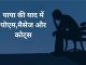 पिता की याद में दिल छूने वाली कविताएं, मैसेज और कोट्स l Poems, Messages And Quotes In Memory Of Father In Hindi Papa Ki Yaad Mein Poems,Messages & Quotes in Hindi