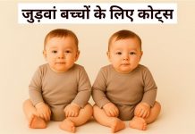 जुड़वां बच्चों के लिए मजेदार कोट्स l Quotes About Twins In Hindi Judwan Bacchon Ke Liye Quotes