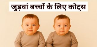 जुड़वां बच्चों के लिए मजेदार कोट्स l Quotes About Twins In Hindi Judwan Bacchon Ke Liye Quotes