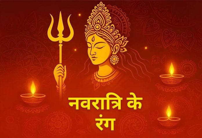 Navaraatri Ke Rang