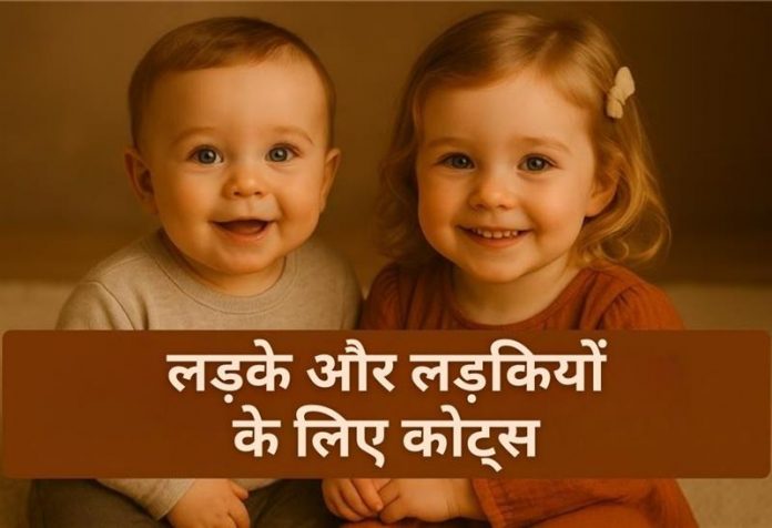 Bacchon K Liye Pyare Quotes