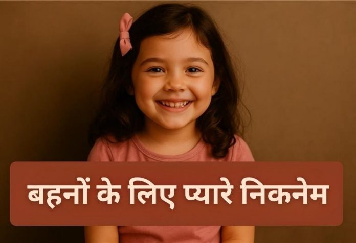 Bahan Ke Liye Nicknames