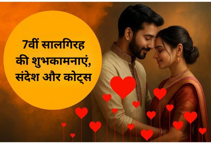 7th Salgirah Par Shubhkamnaye, messages and quotes