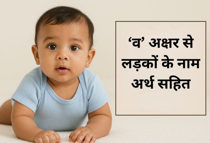 V Akshar Se Ladkon Ke Naam