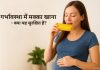 गर्भावस्था में मक्का खाना – क्या यह सुरक्षित है? Pregnancy Mein Makai Khana