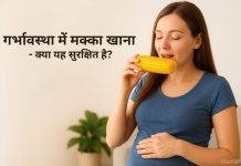 गर्भावस्था में मक्का खाना – क्या यह सुरक्षित है? Pregnancy Mein Makai Khana