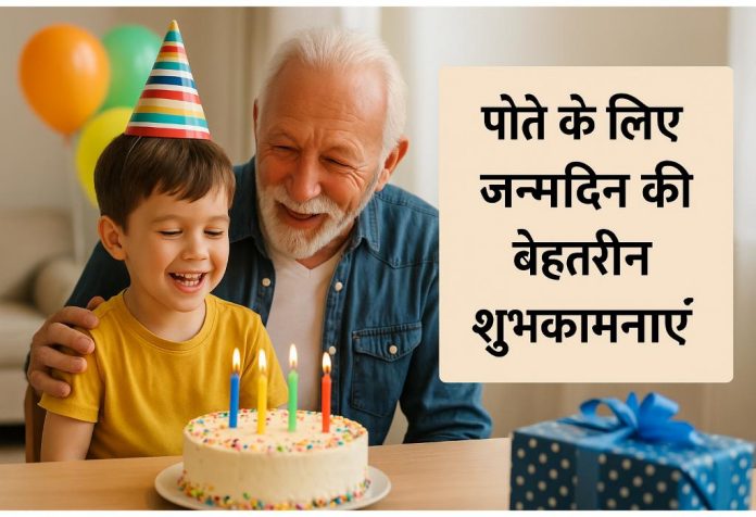 Pote Ke Liye Janamdin Ki Wishes Message & Quotes