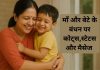 माँ और बेटे के अनमोल रिश्ते पर कोट्स Maa aur Bete Ke Anmol Rishte Par Quotes