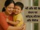 माँ और बेटे के अनमोल रिश्ते पर कोट्स Maa aur Bete Ke Anmol Rishte Par Quotes