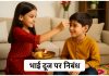 भाई दूज पर निबंध (Essay On Bhai Dooj in Hindi) Essay On Bhai Dooj in Hindi