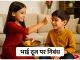 भाई दूज पर निबंध (Essay On Bhai Dooj in Hindi) Essay On Bhai Dooj in Hindi