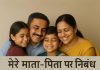 मेरे माता-पिता पर निबंध (Essay On My Parents In Hindi) Essay On My Parents In Hindi